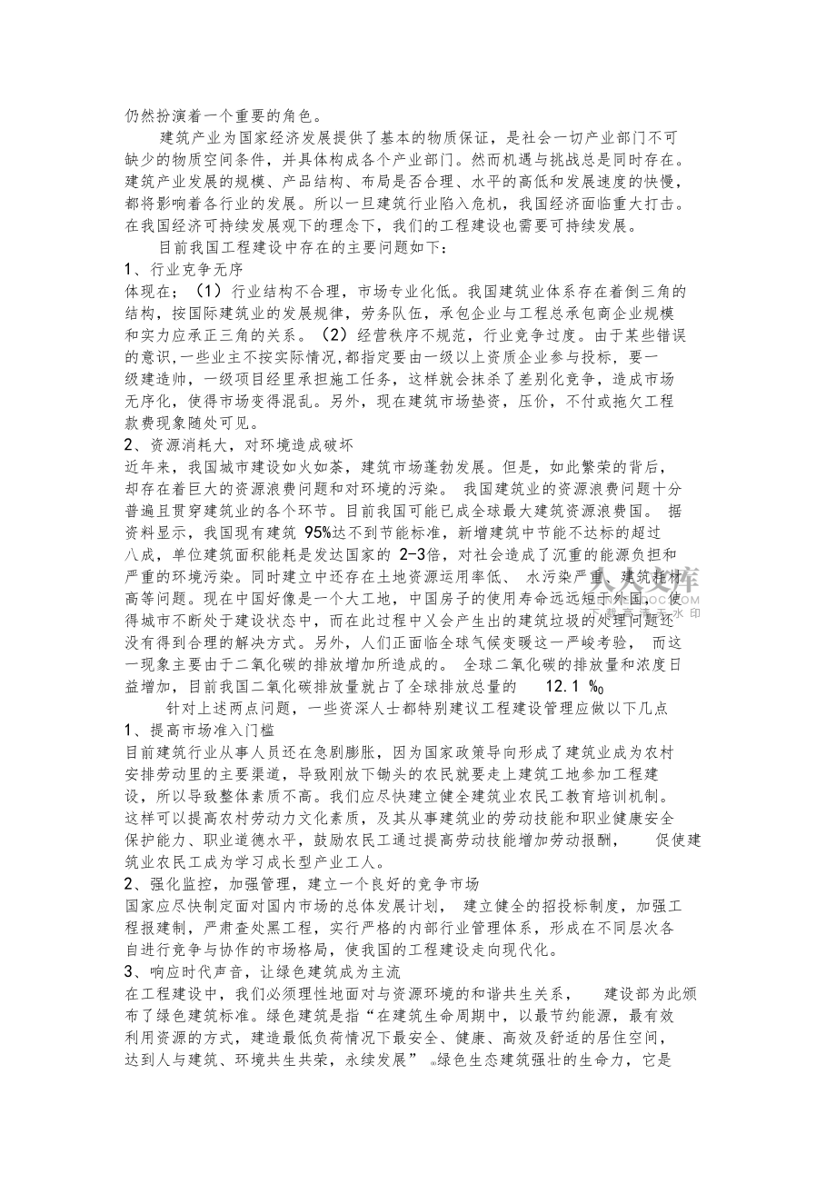 工程建设与可持续发展_第2页