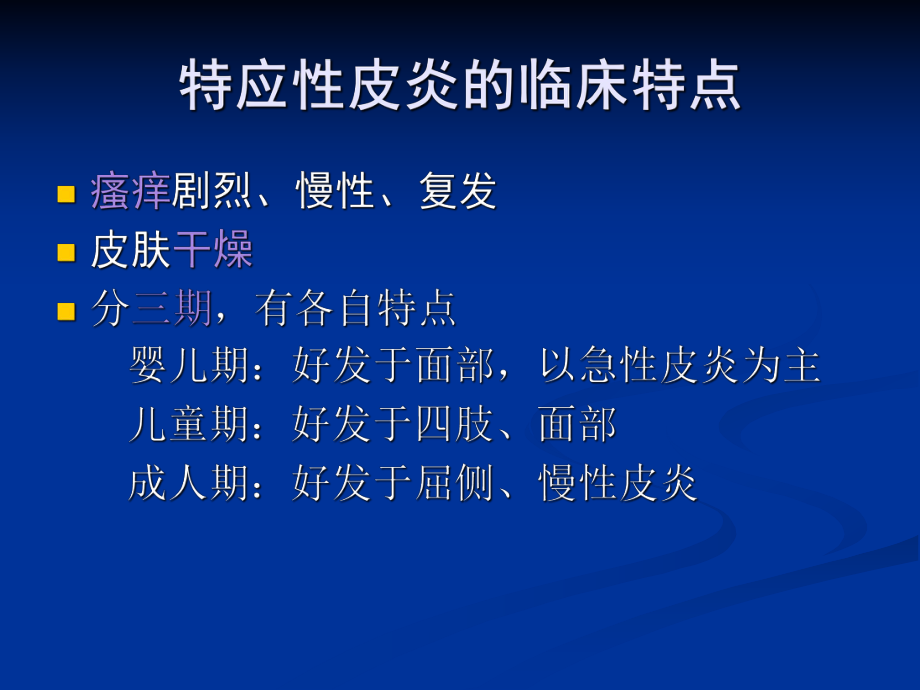 特应性皮炎的诊治_第4页
