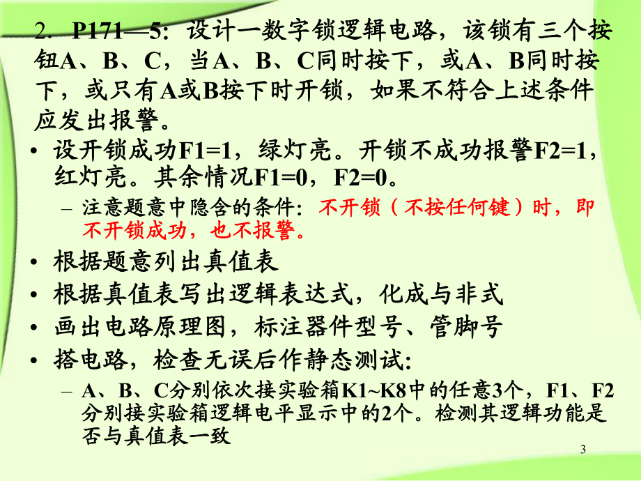 基本门电路和基本电气参数的测量及常见故障的分析与排除_第3页
