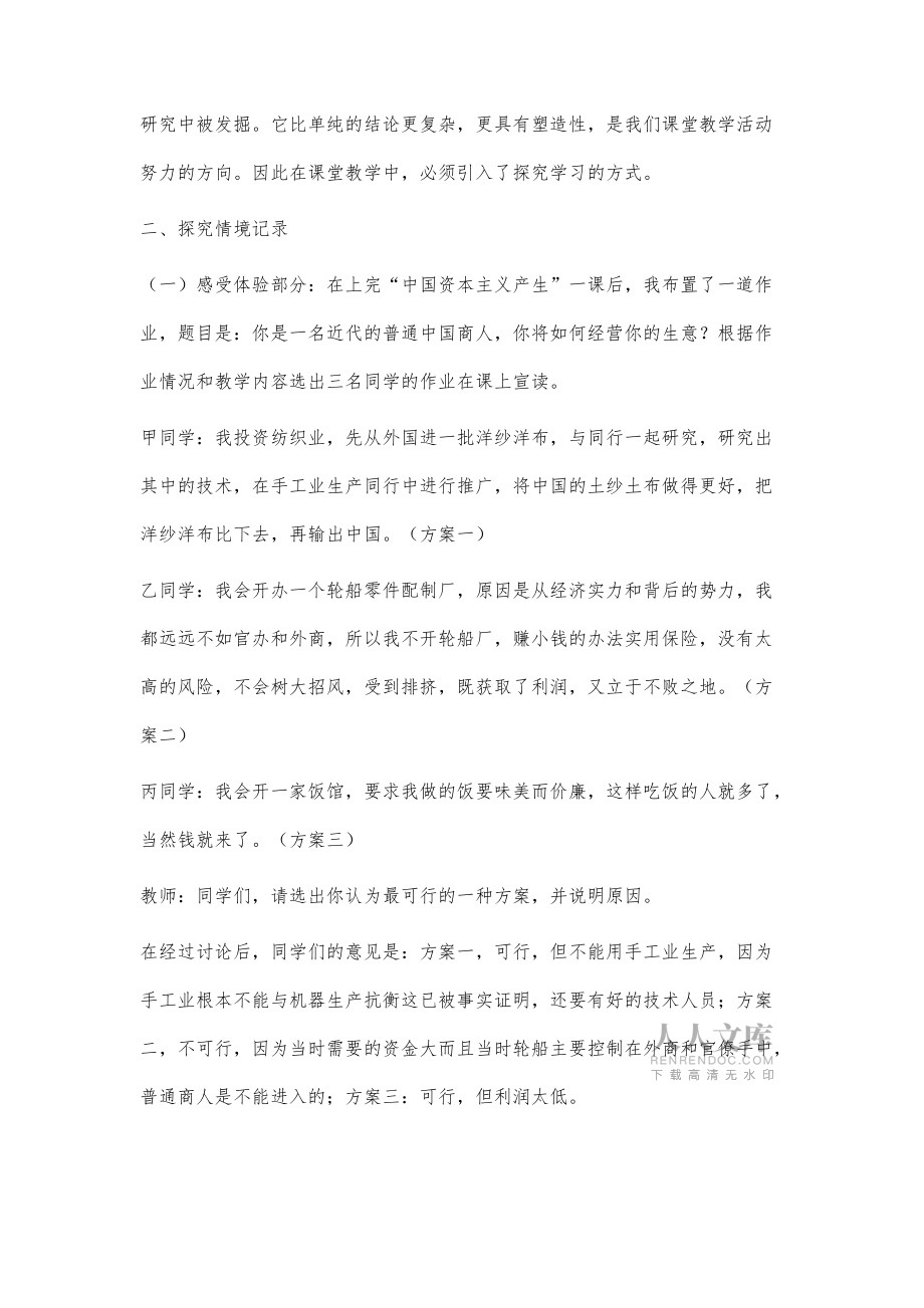 高中历史课堂:探究学习必须落到实处_第2页