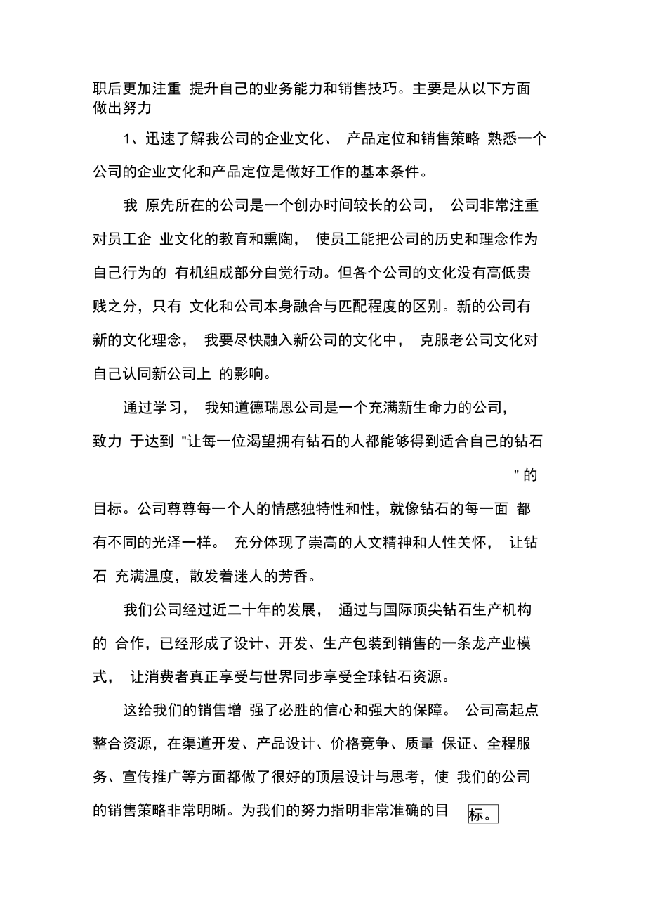 个人工作计划珠宝店店长工作计划五篇_第3页