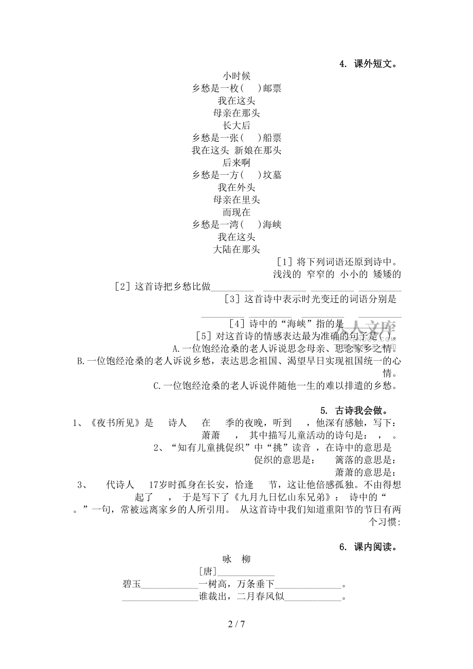 语文版三年级语文上学期古诗阅读与理解试卷_第2页