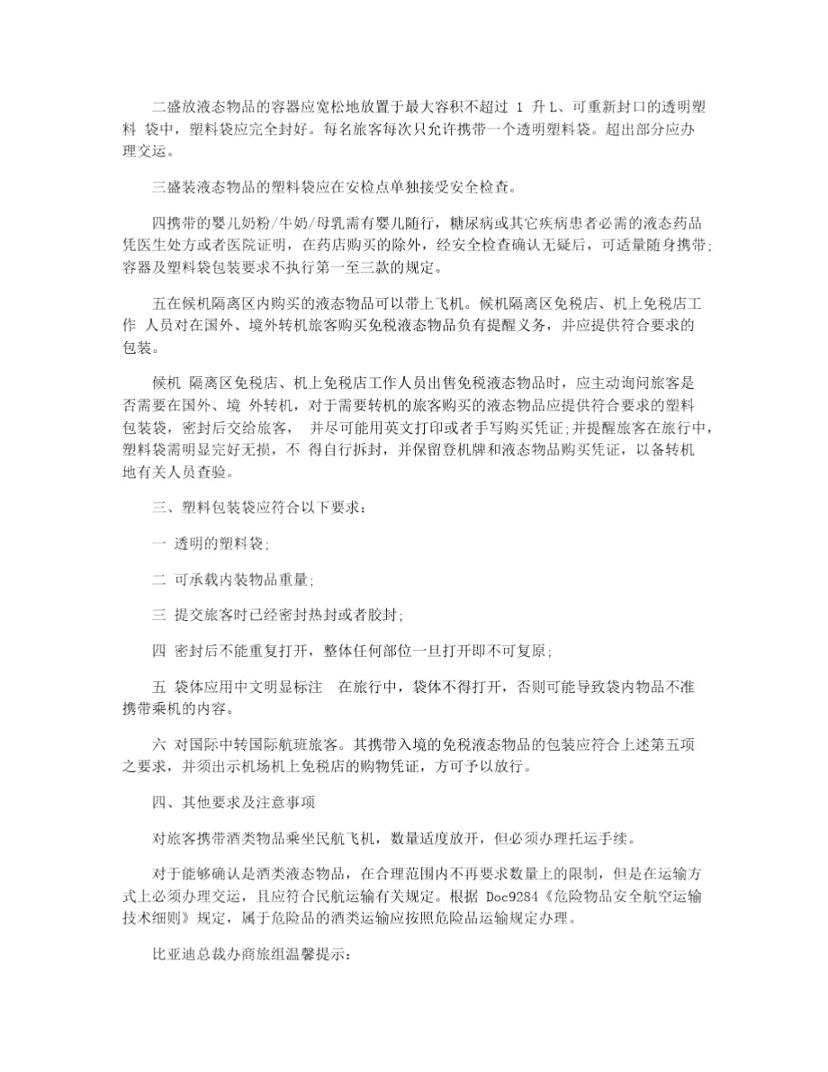 飞机携带物品管理规定_第3页