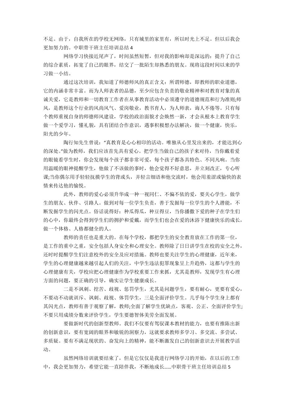 中职骨干班主任培训总结_第5页