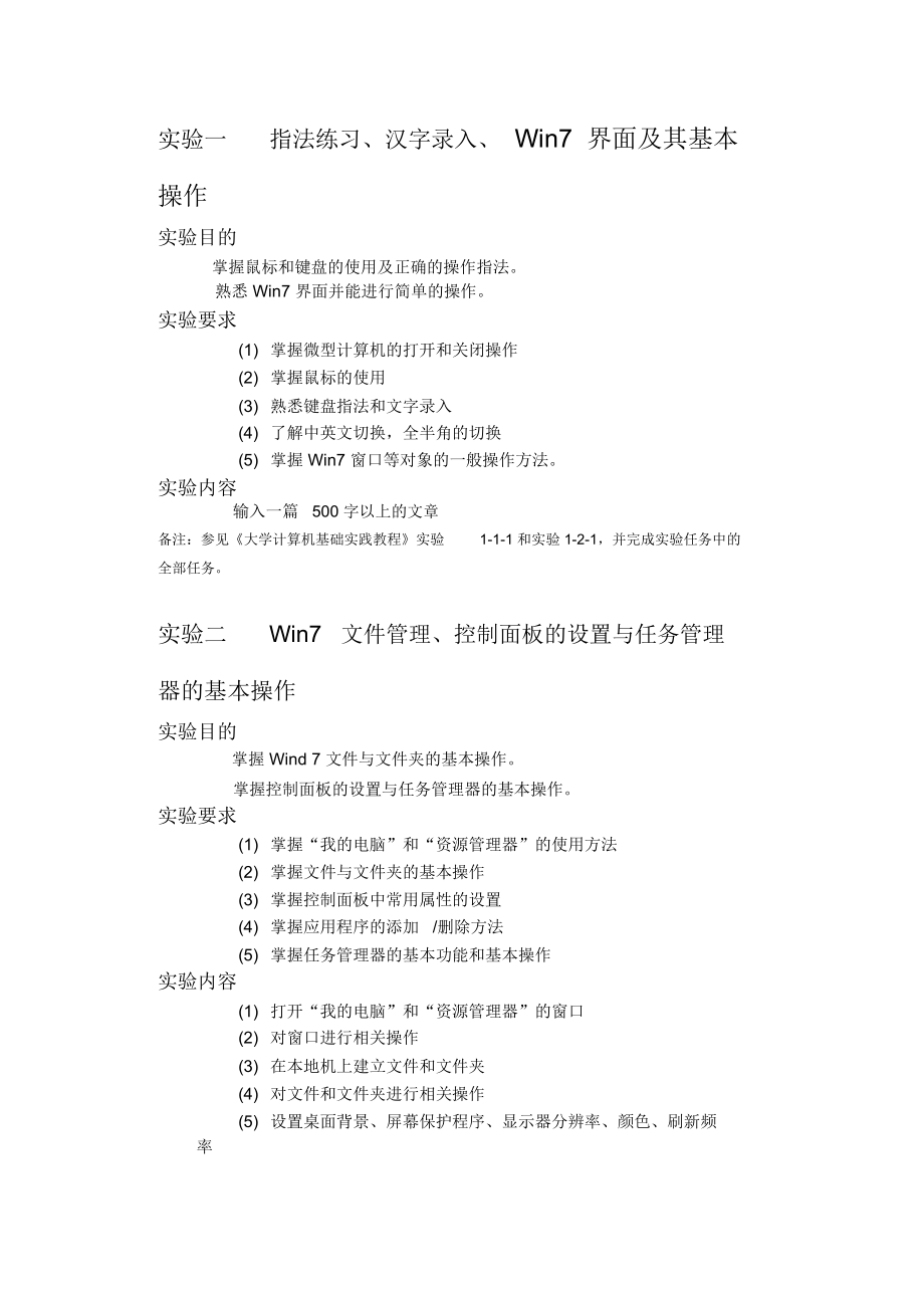 大学计算机基础实验报告手册(非艺术类)_第3页