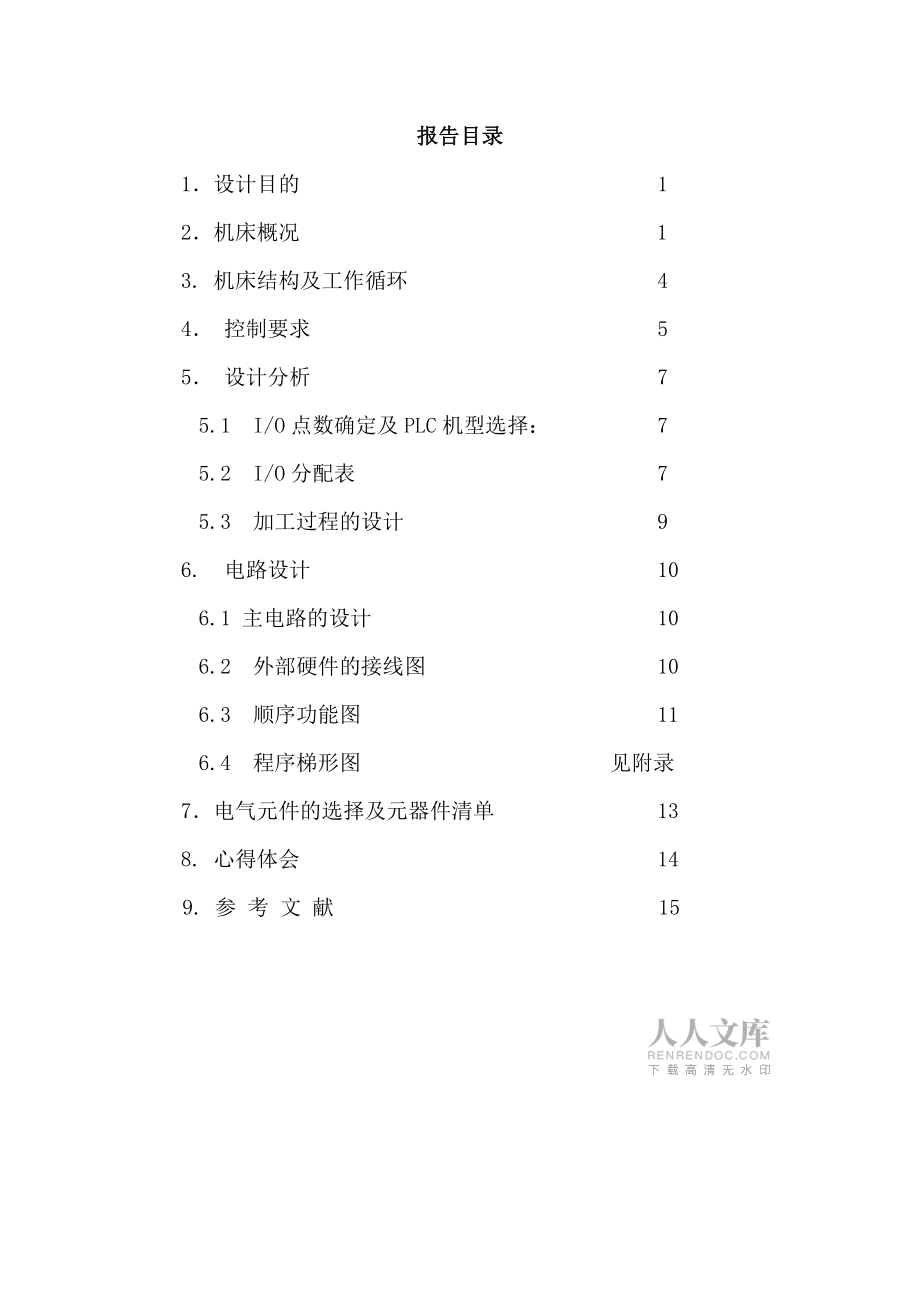 千斤顶液压缸PLC电气控制系统_第2页