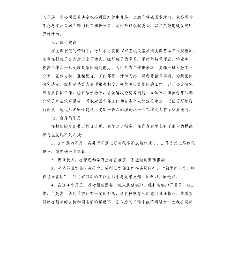 公司团支部书记工作述职报告_第3页