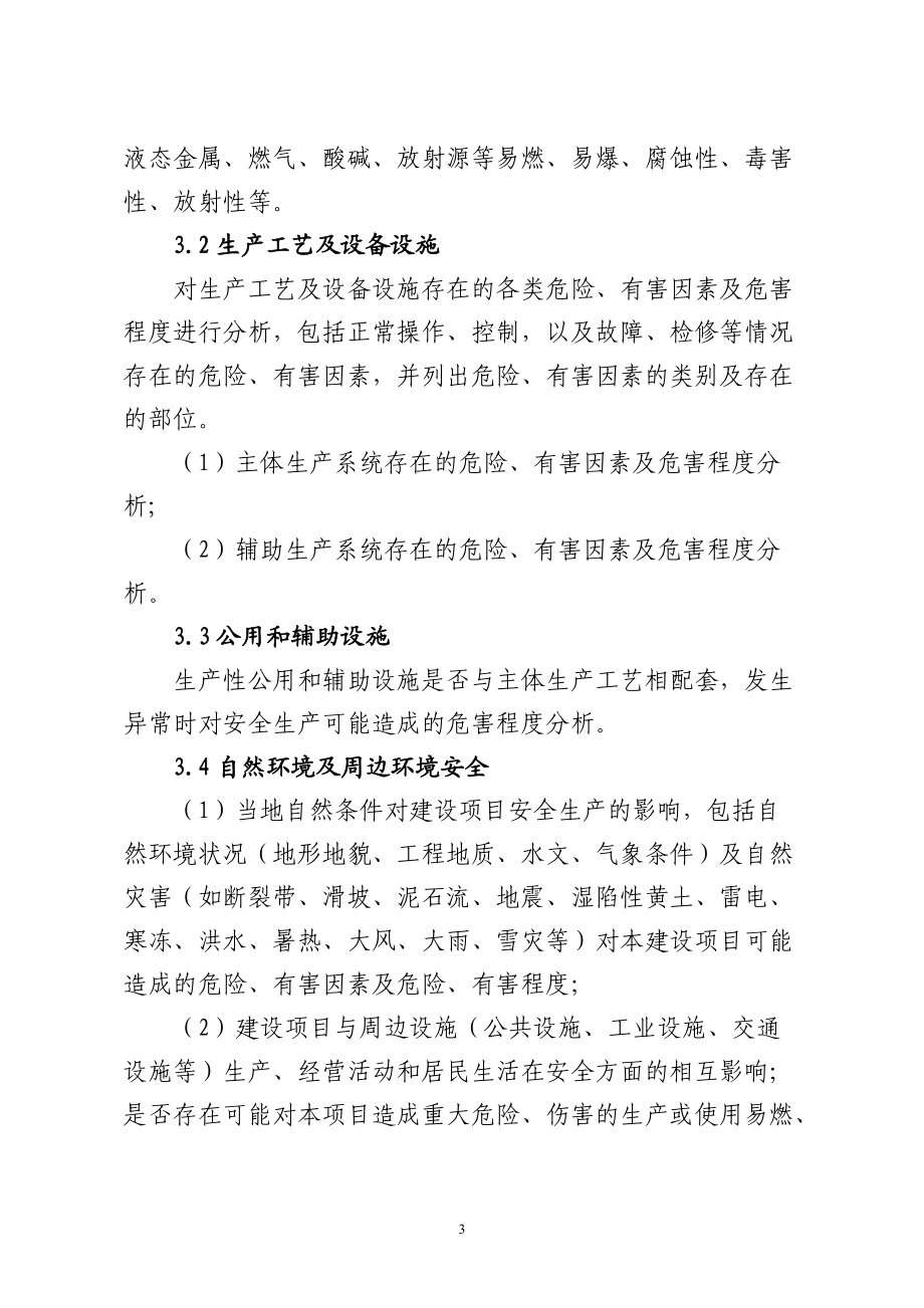 冶金建設(shè)項目初步設(shè)計安全專篇編寫提綱_第3頁