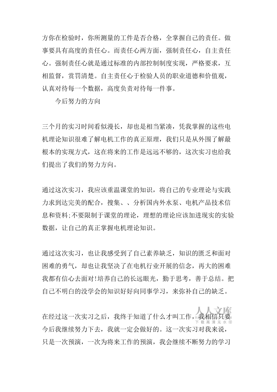 火力发电厂实习报告_第2页
