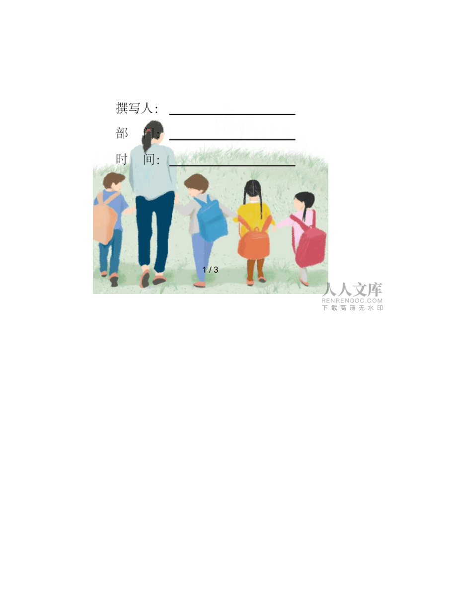 幼儿园小班体育游戏小老鼠历险记_第2页
