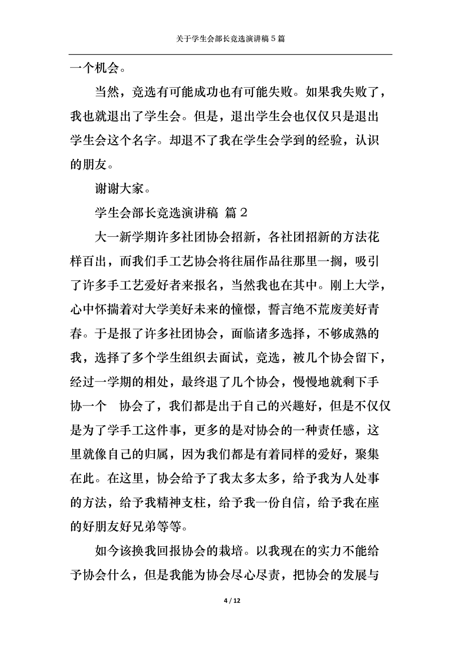 关于学生会部长竞选演讲稿5篇_第4页