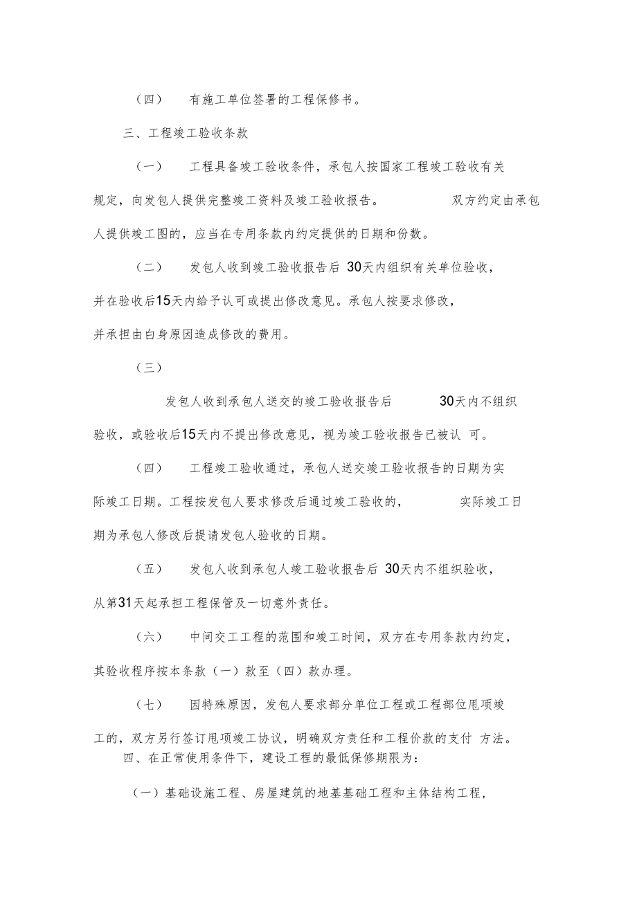 工程质量验收管理办法_第4页