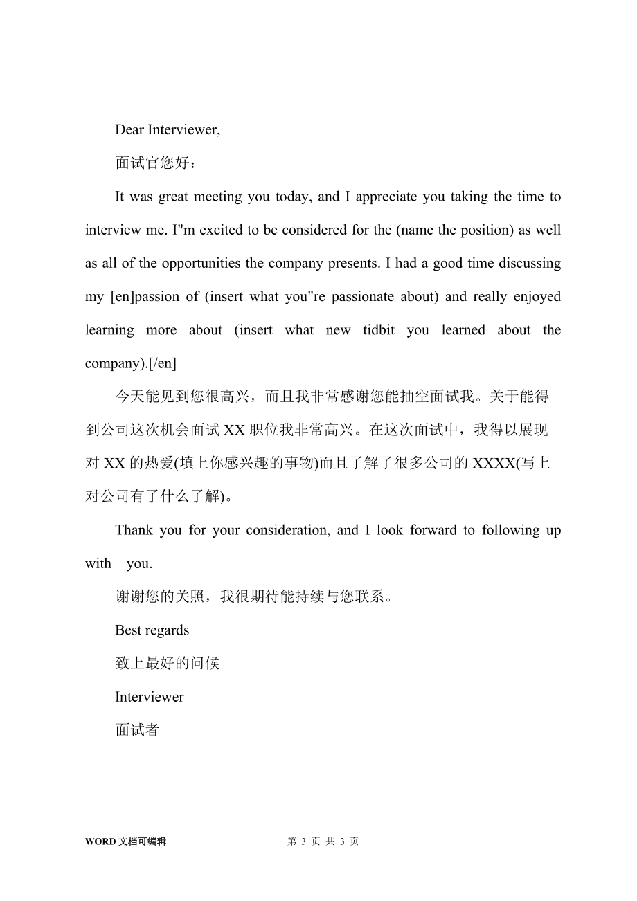 面试后感谢信_第3页
