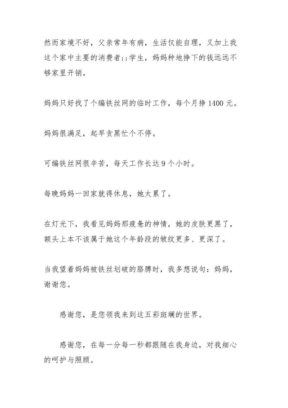 小学生作文精选100字感恩节的小学生作文精选合集_第3页