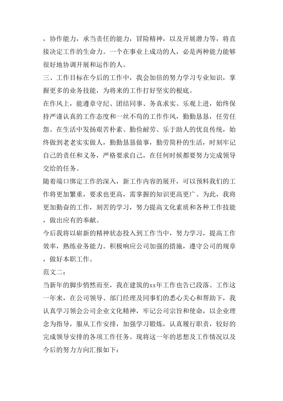 企业年度考核个人总结_第3页