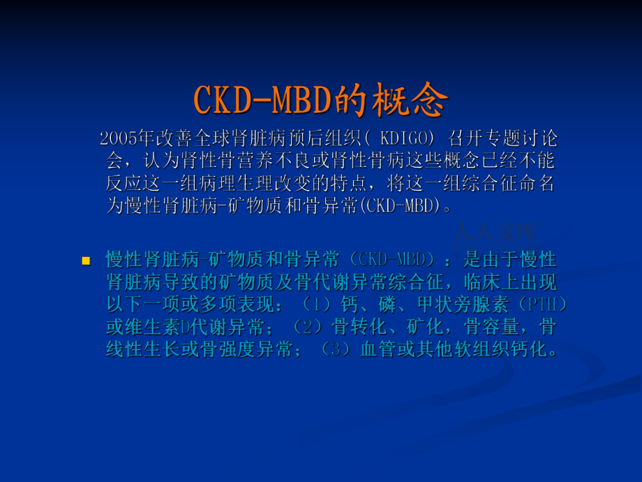 CKDMBDPPT學習教案_第2頁