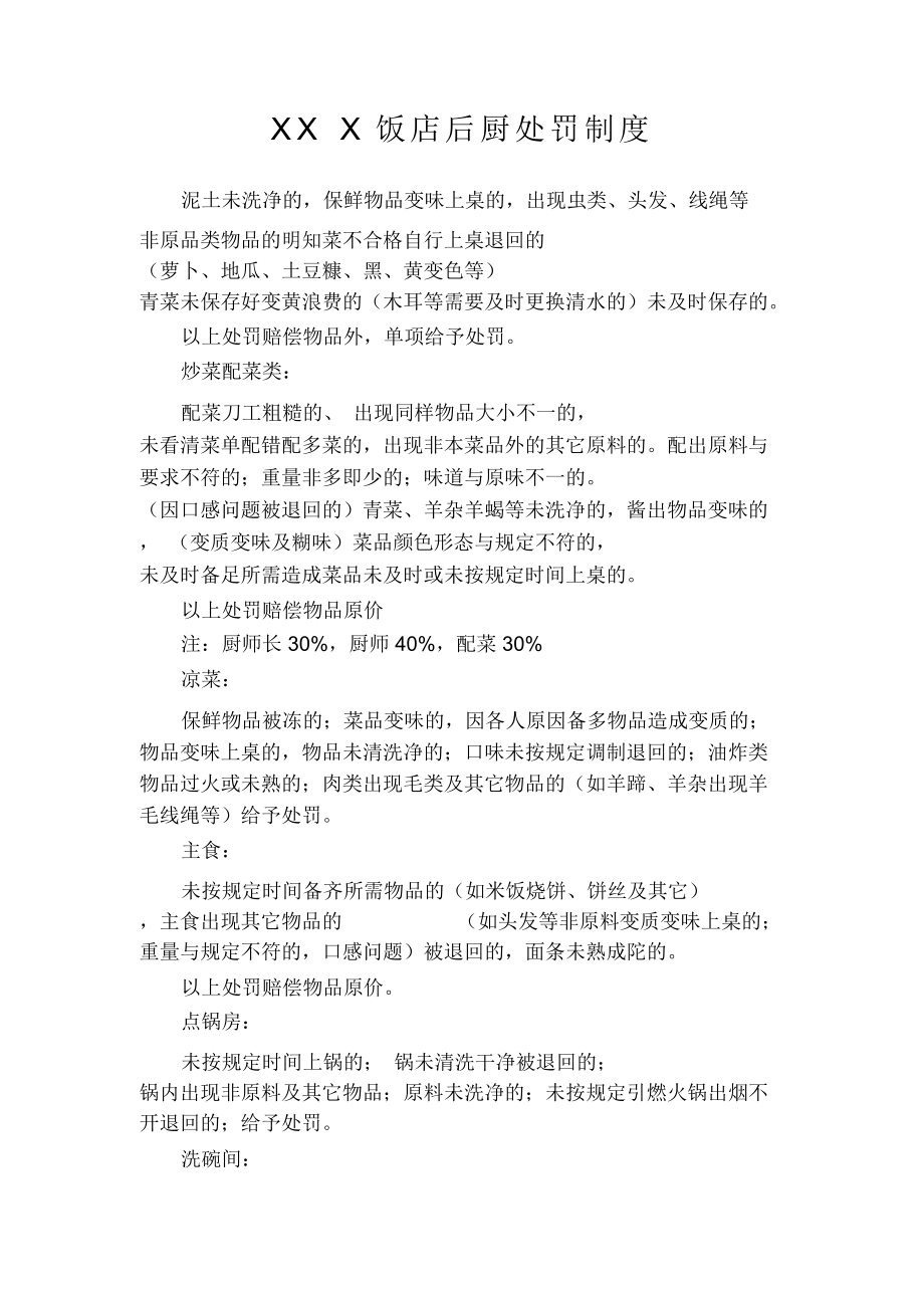 飯店管理制度_第1頁