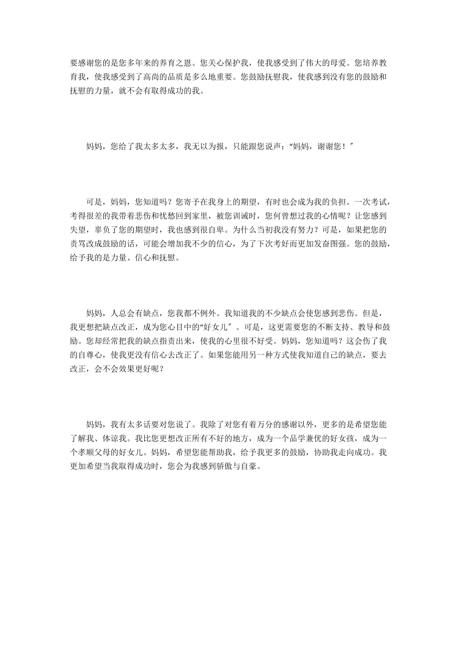 悄悄話作文600字_第3頁