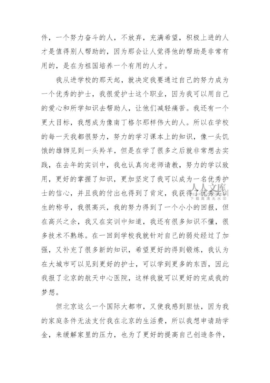 大學生貧困生助學金申請書模板_第2頁