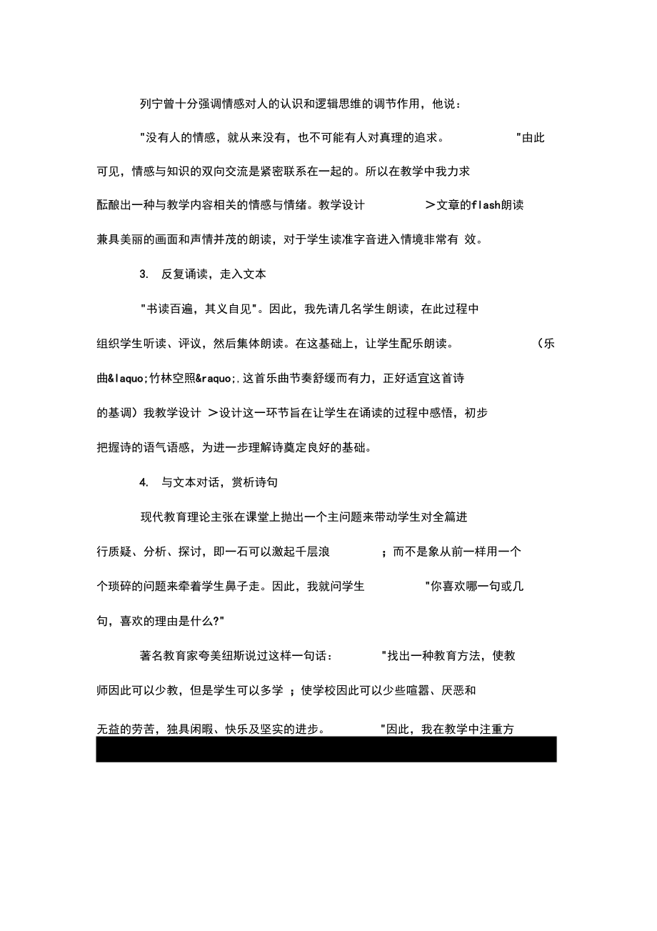 初中语文《行路难》说课稿.doc_第3页