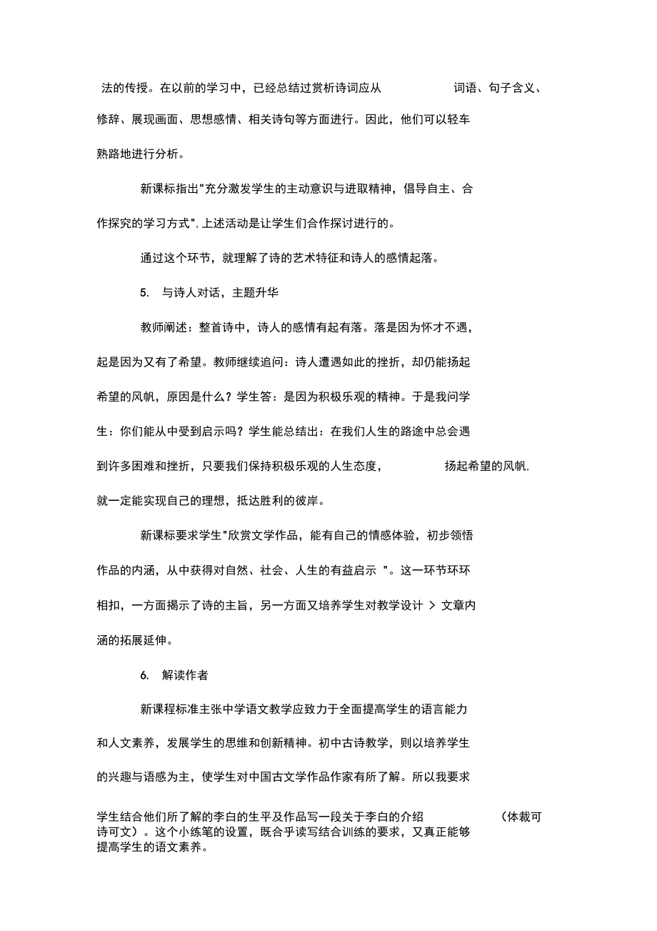 初中语文《行路难》说课稿.doc_第4页