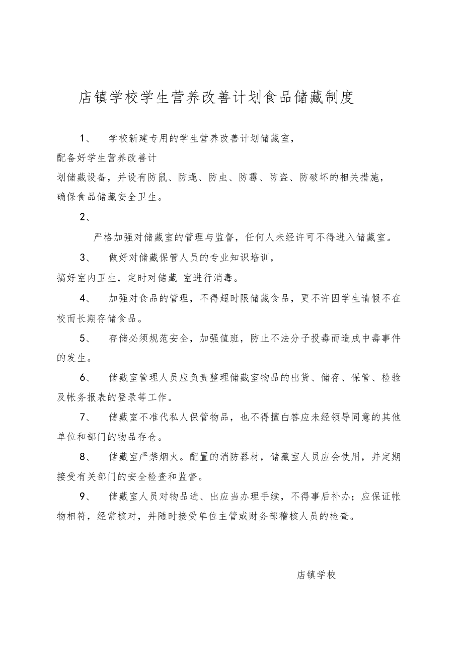 学生营养餐管理制度_第4页