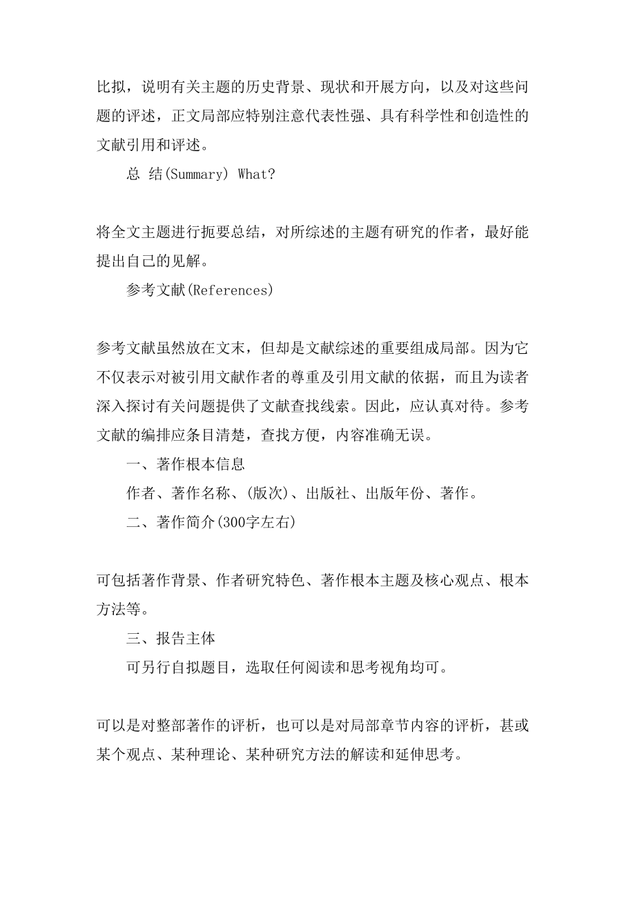 读书报告模板_第3页