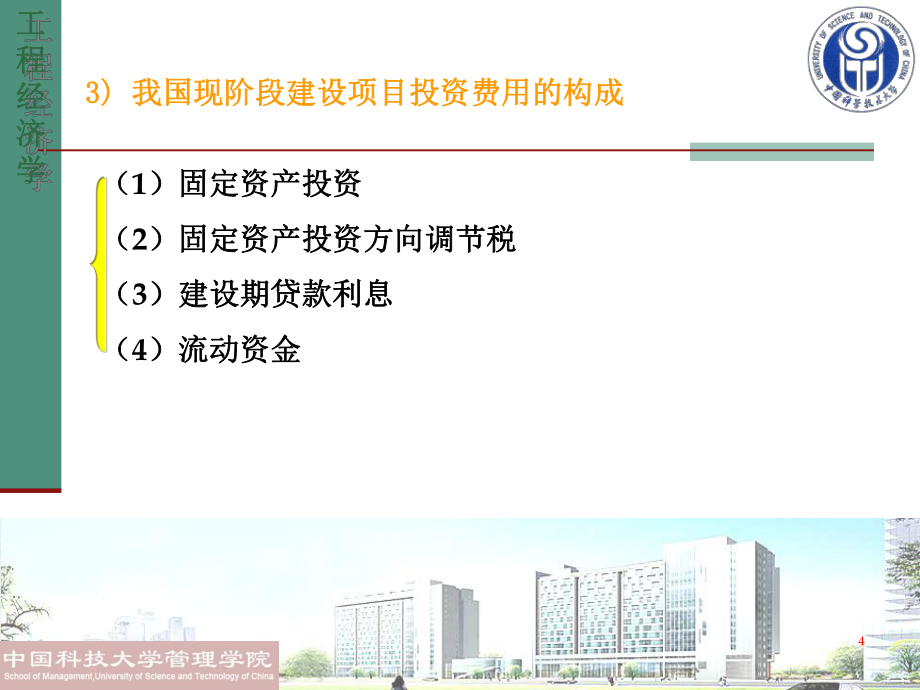 工程經濟分析的基本要素_第4頁