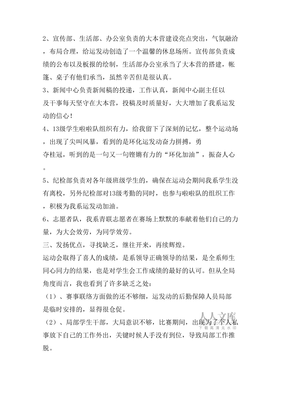 学生会院运动会总结_第2页
