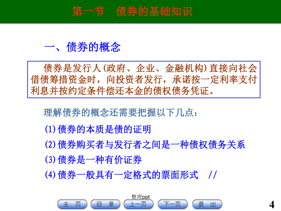 房地产债券融资素材_第4页
