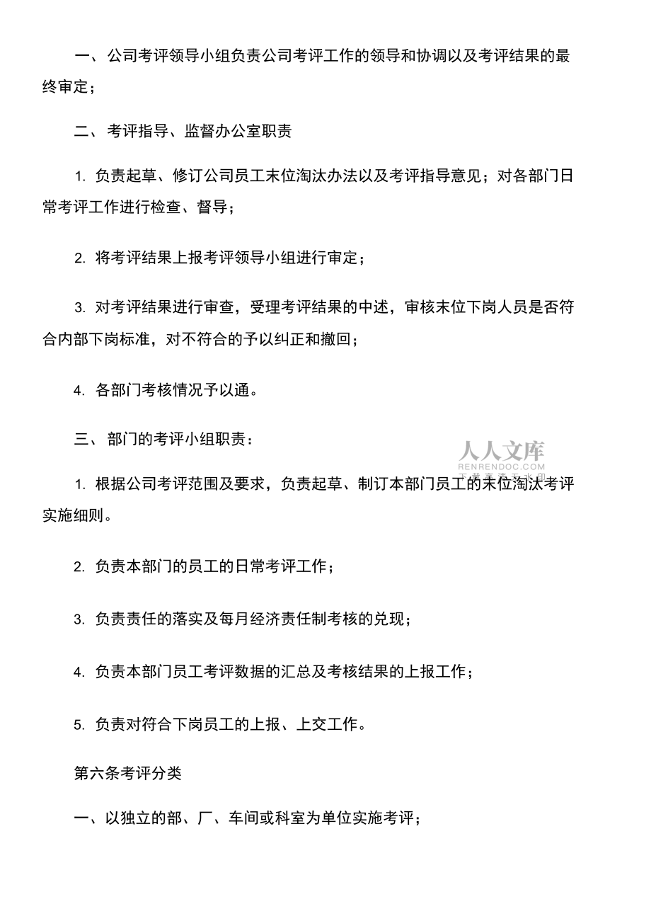 公司員工績效考核管理辦法_第2頁