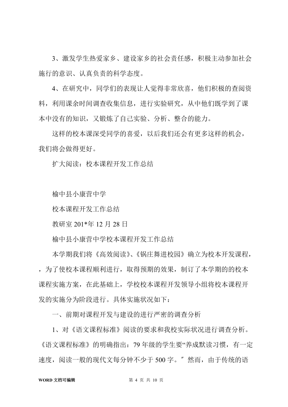 校本课程总结.202x-—202x-_第4页