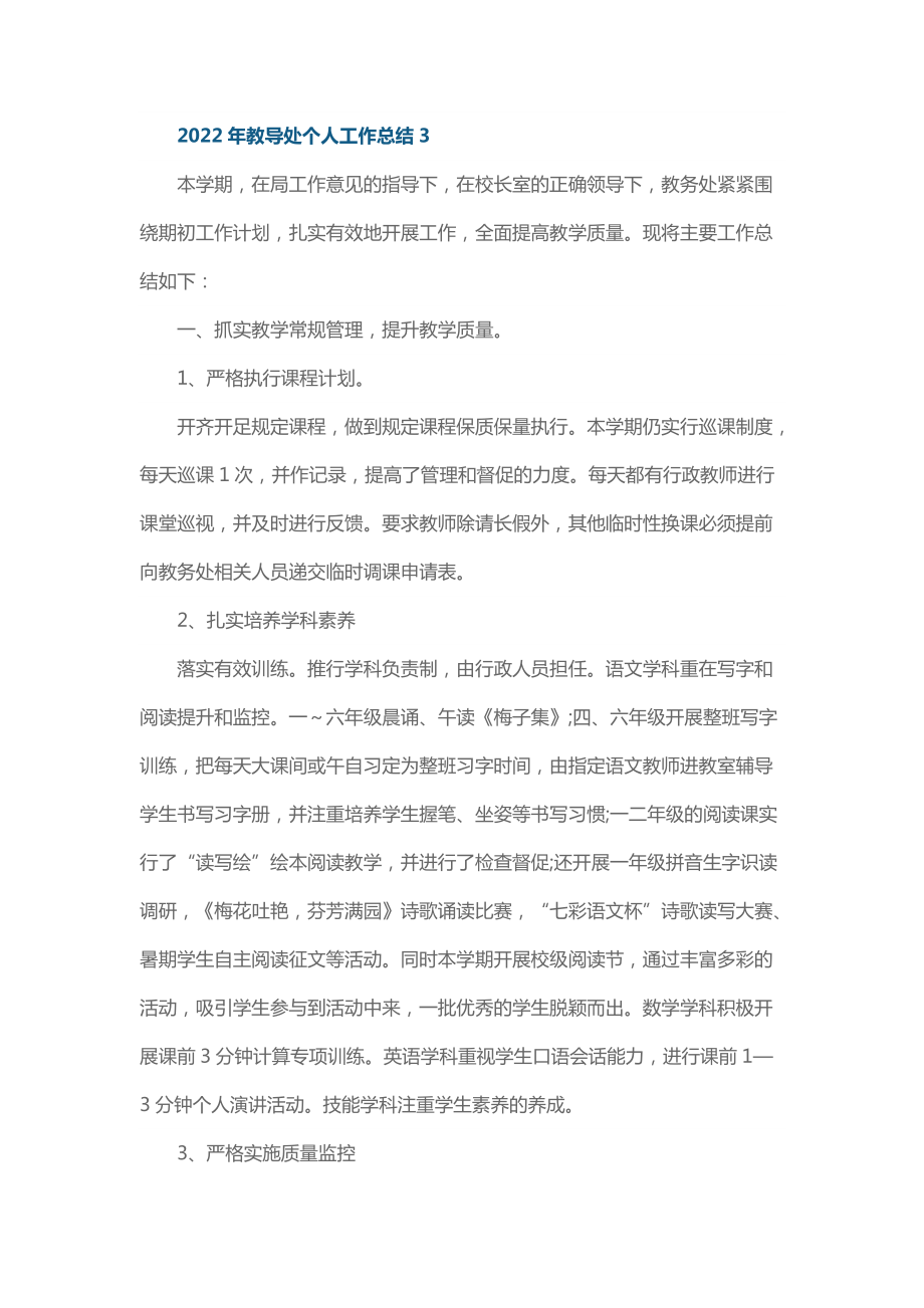 2022年教導處個人工作總結(jié)3_第1頁