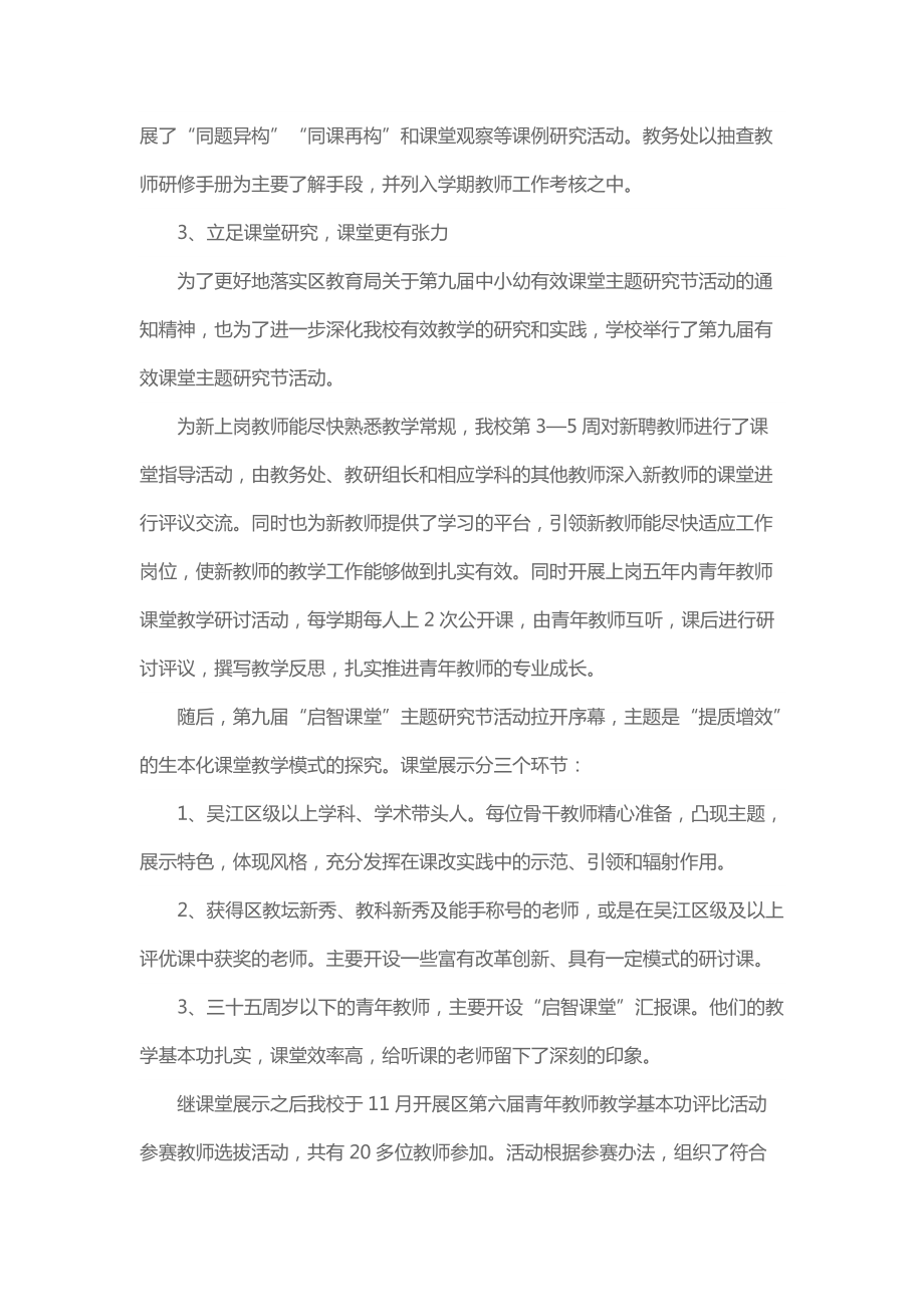 2022年教導處個人工作總結(jié)3_第3頁