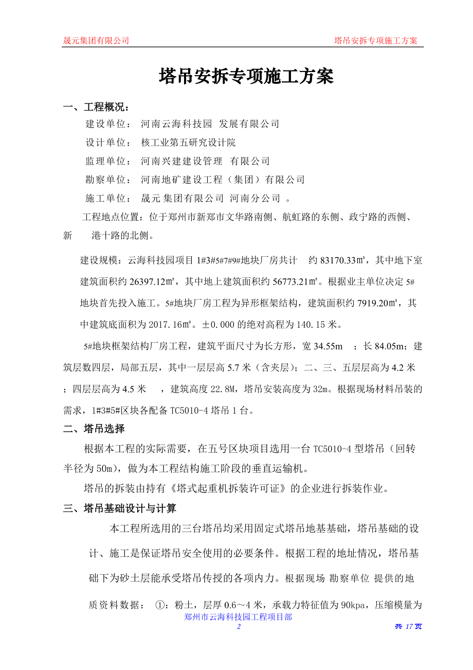塔吊安拆专项施工方案_第3页