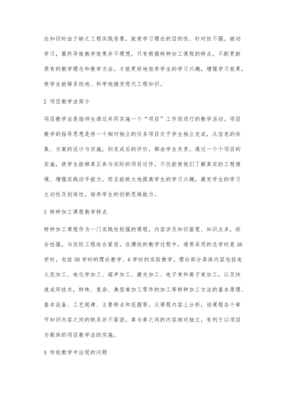 项目教学法在特种加工课程改革中的应用_第3页