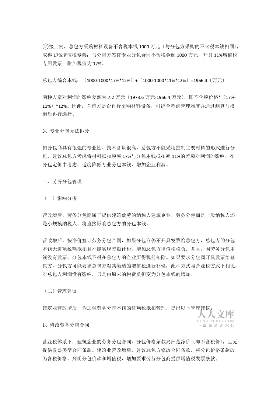 建筑业营改增后该如何进行分包管理?_第2页