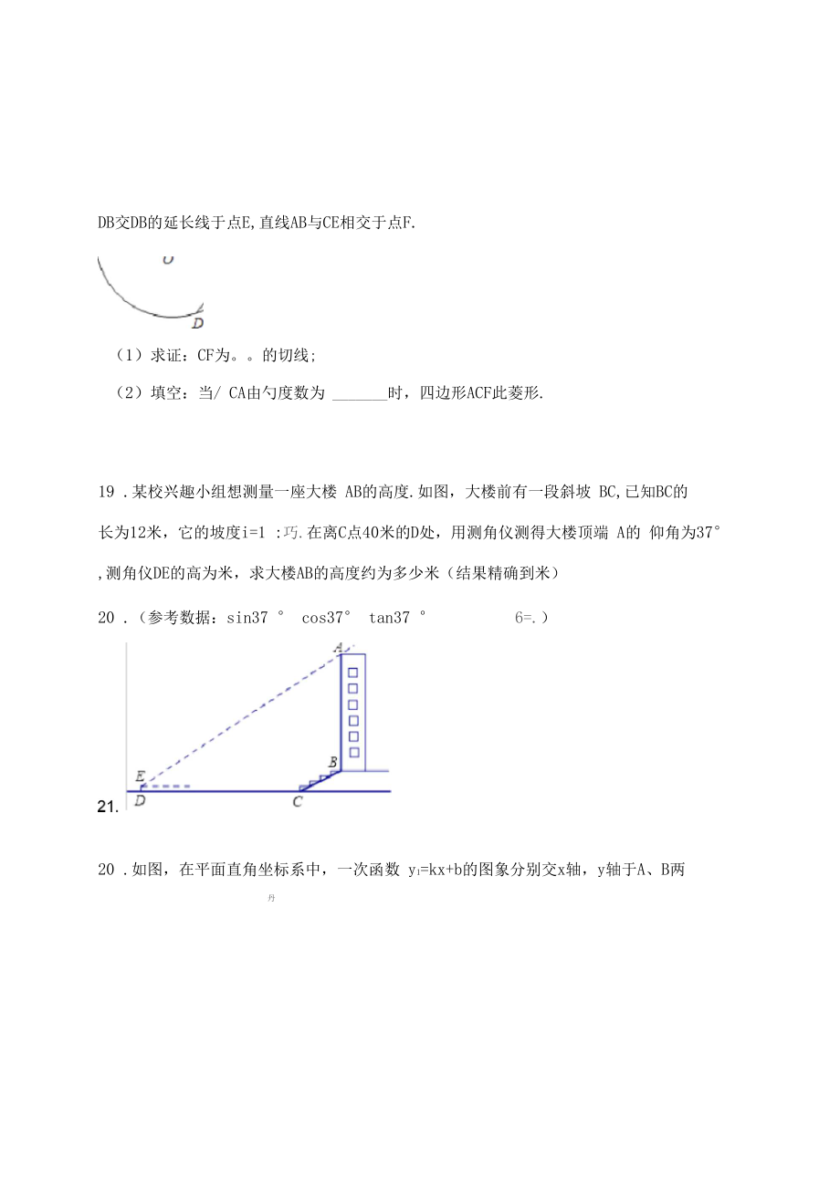 河南中考数学一模模拟试卷(一)_第5页