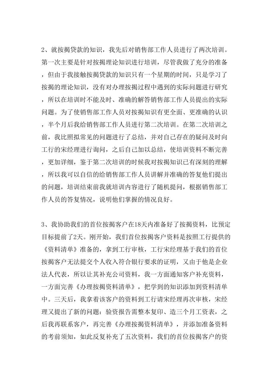 總監(jiān)助理轉(zhuǎn)正述職報(bào)告優(yōu)秀范文_第3頁(yè)