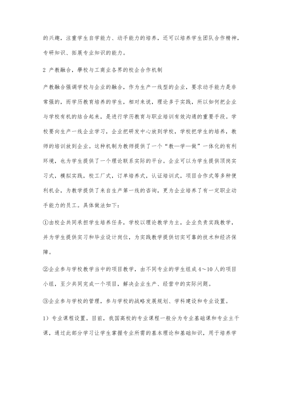 职业院校学历教育与职业培训沟通机制研究_第5页