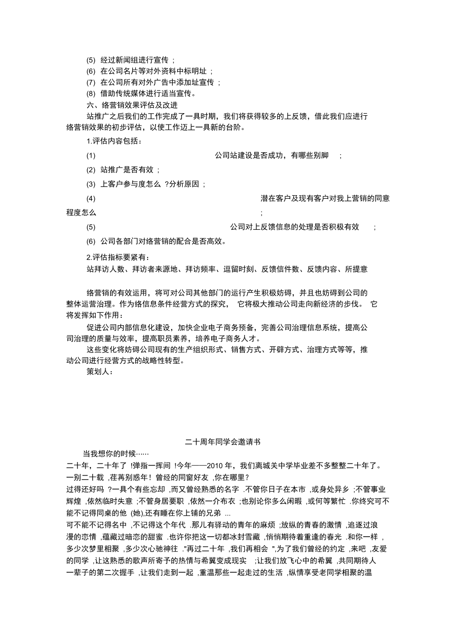 公司网络营销策划书范文_第3页