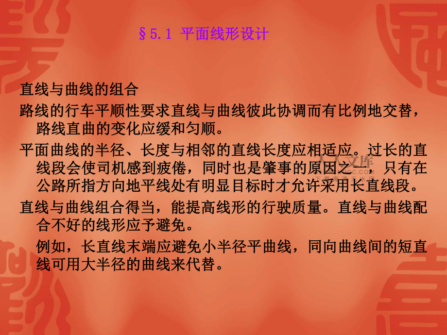 5第五章線型設(shè)計ppt課件_第2頁