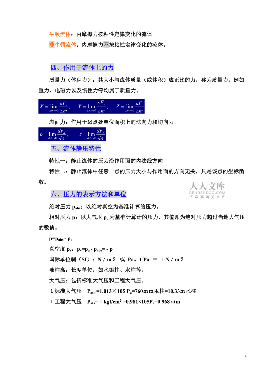 流体力学-总结+复习_第2页