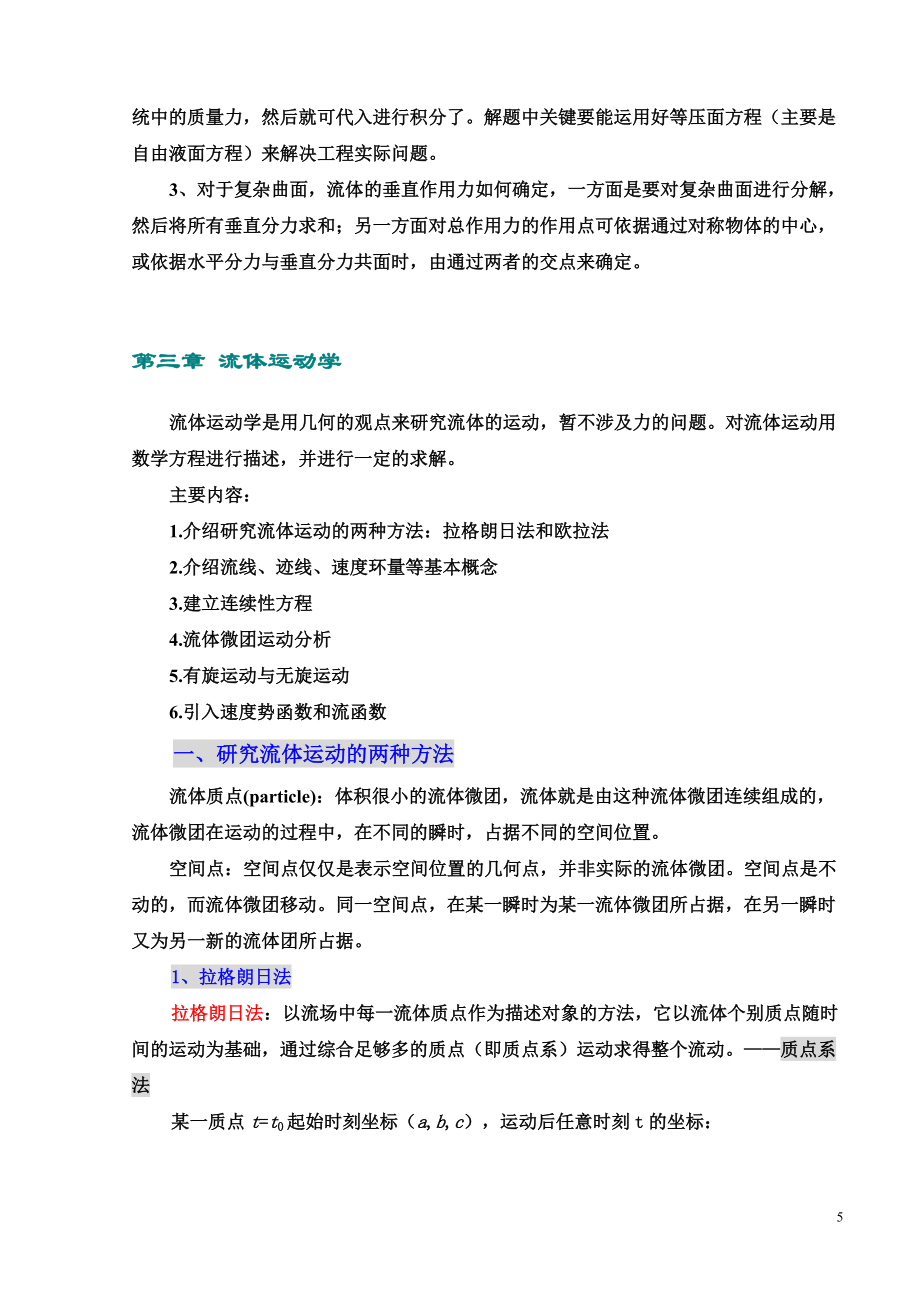 流体力学-总结+复习_第5页