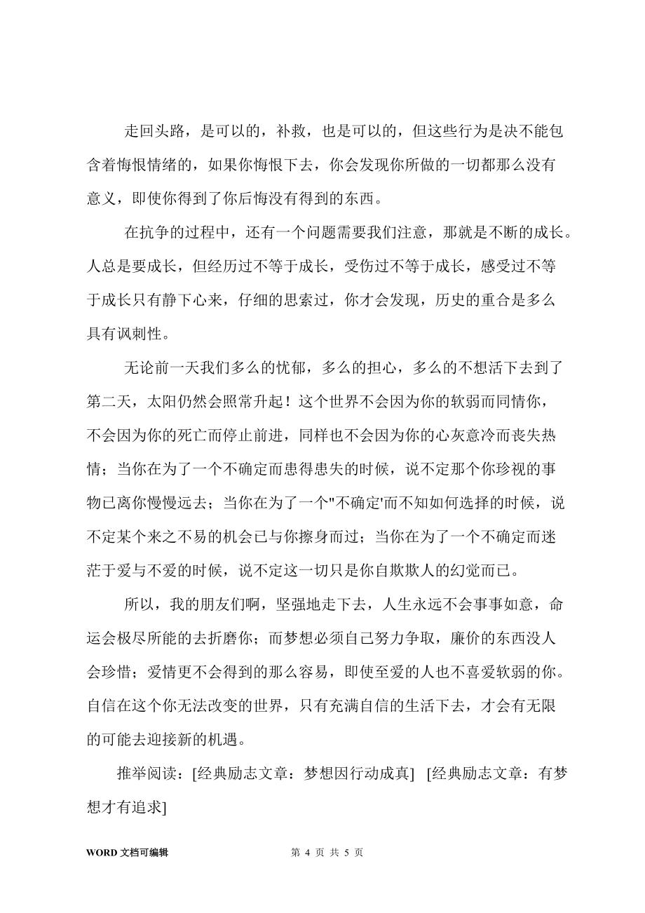 梦想必须自己努力争取_第4页