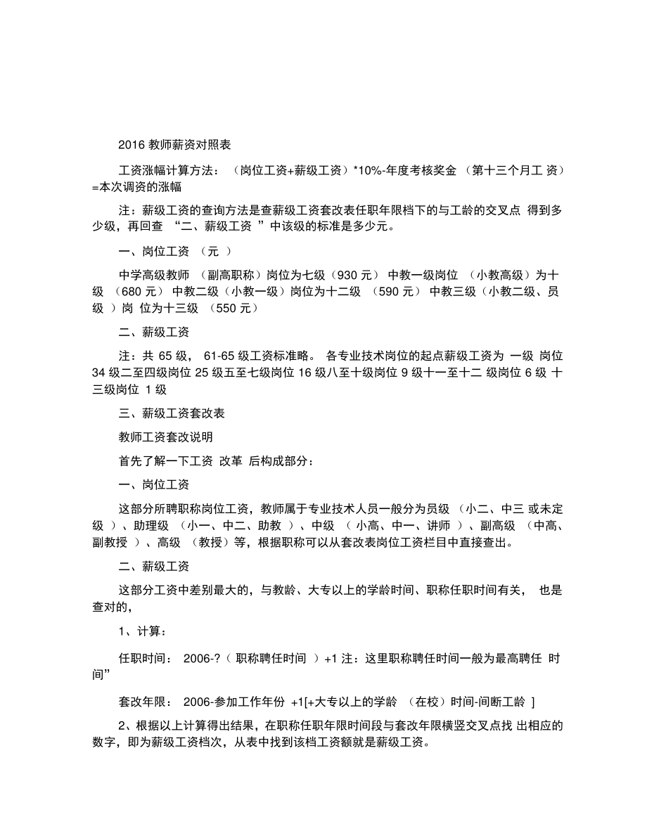 2021教师薪资对照表_第1页