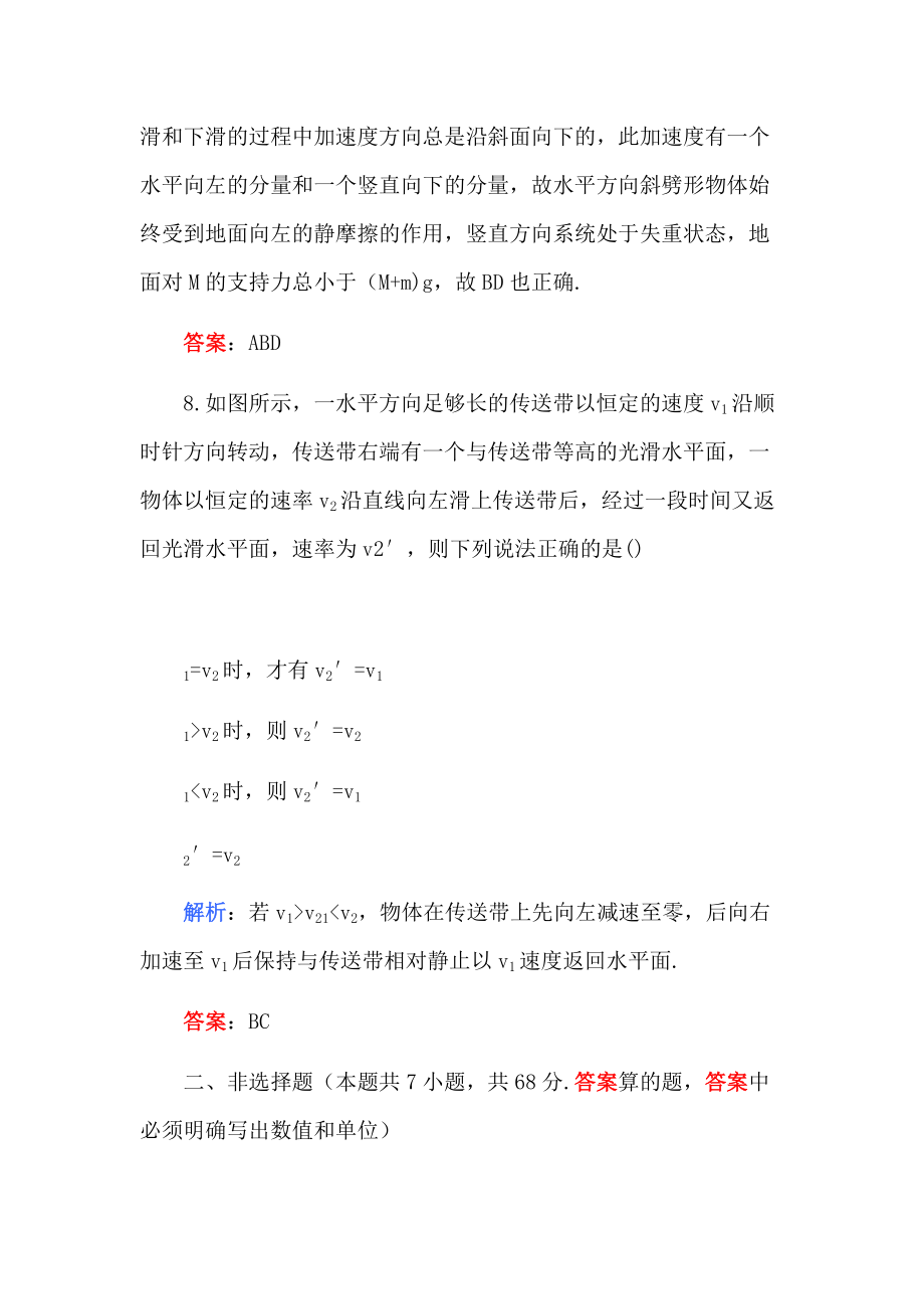 高考物理 第三章 牛頓運(yùn)動定律B卷解析_第5頁