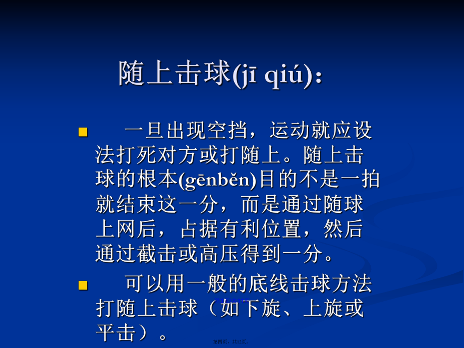 网球技术分析五——其他技术学习教案_第4页
