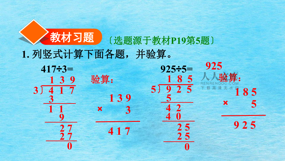 三年级下数学-2.4三位数除以一位数的笔算除法(一)——商是三位数 人教新课标ppt课件_第2页
