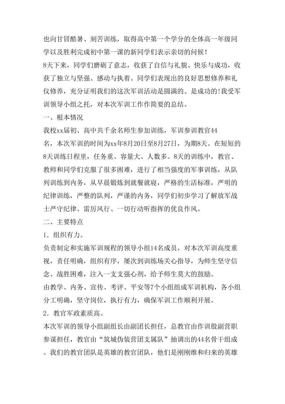 军训教官总结发言_第3页